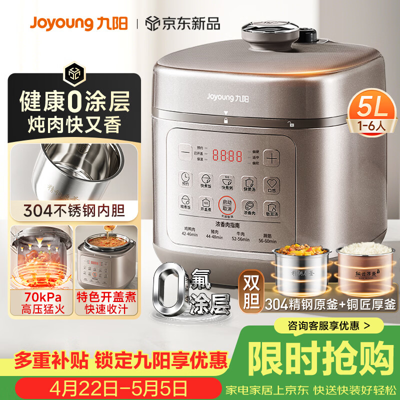 九阳（Joyoung）京东自营 0 涂层 0 氟双胆电压力锅 5 升 4-6 人一键排气智能预约高压锅电饭煲Y-50H210