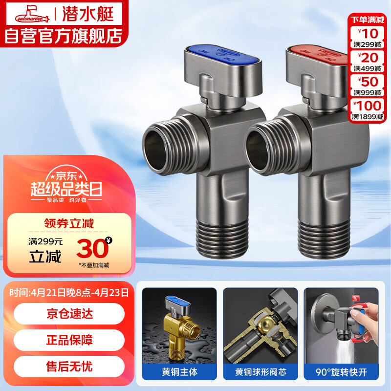潜水艇（Submarine）枪灰色球阀黄铜角阀套装阀芯全开大流量燃气热水器壁挂炉1冷+1热