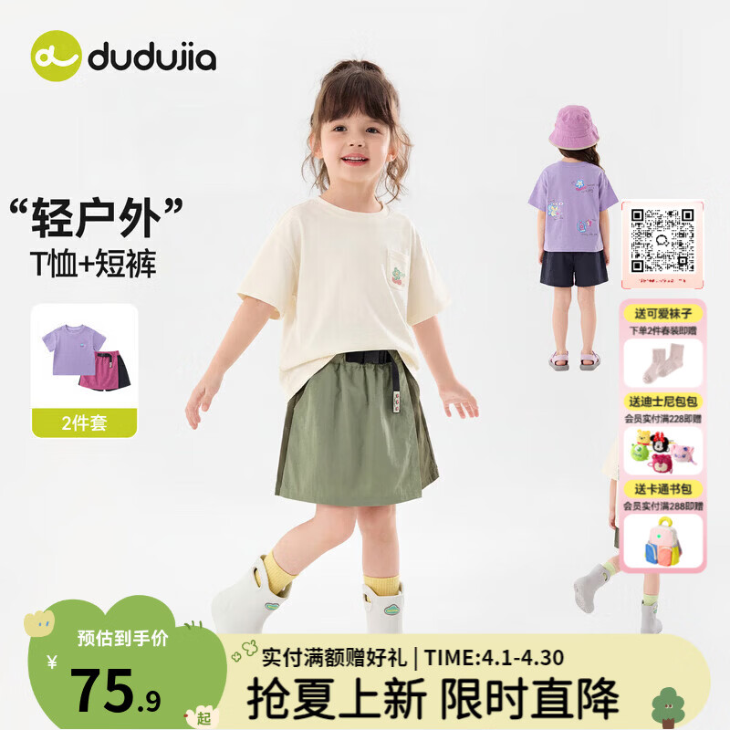 嘟嘟家【户外露营风】女童套装夏款女宝短袖工装裙裤夏季儿童两件套运动 奶油白 110 京东折扣/优惠券
