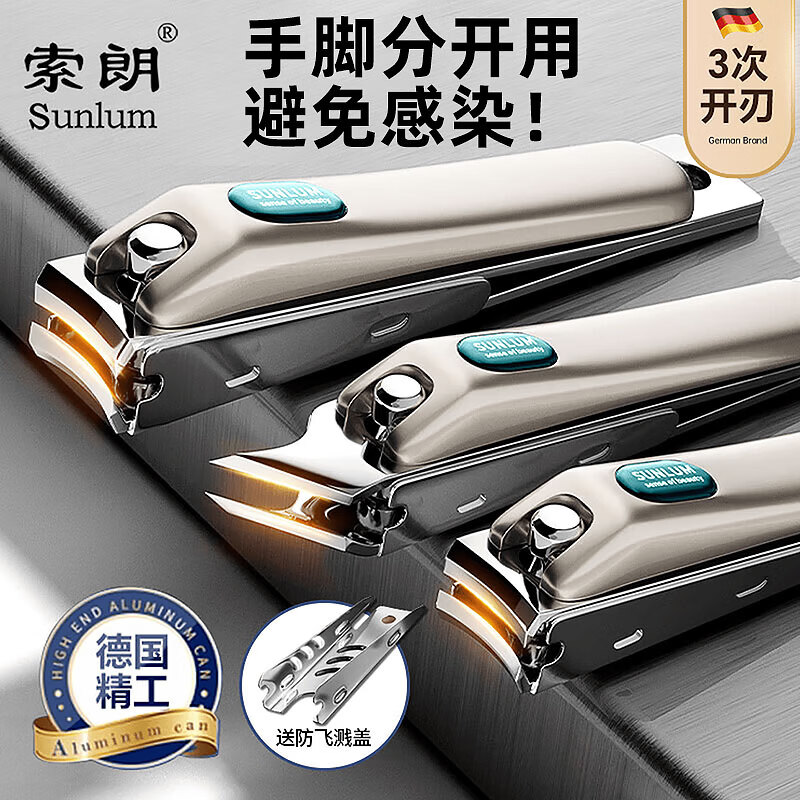 索朗德国精工指甲刀套装3件套进斜口指甲钳单个大号专用剪趾甲刀工具