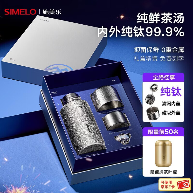 SIMELO施美乐纯钛保温杯男焖泡杯女钛杯户外水杯焖茶杯生日礼物伴手礼 璀璨银河 330ml /内外纯钛/礼盒装
