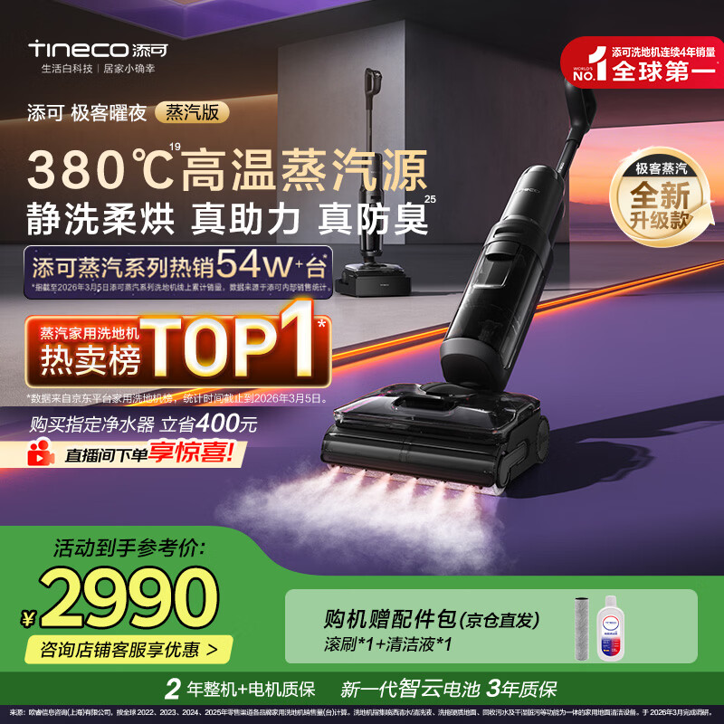 添可极客曜夜蒸汽版AI全向助力【380℃蒸汽除油污 90min续航】0缠毛躺平蒸汽洗地机吸拖一体扫地机器人