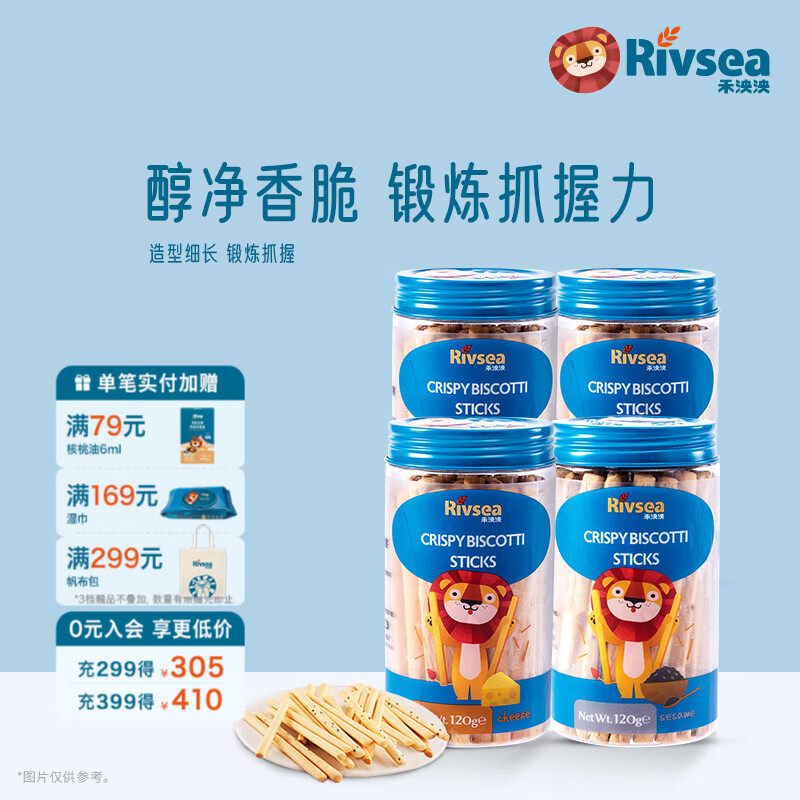 禾泱泱【单罐3件82折】宝宝儿童零食 造型饼干小馒头棒饼磨牙方便携带 棒饼4罐（芝麻*2+奶酪*2）120g*4