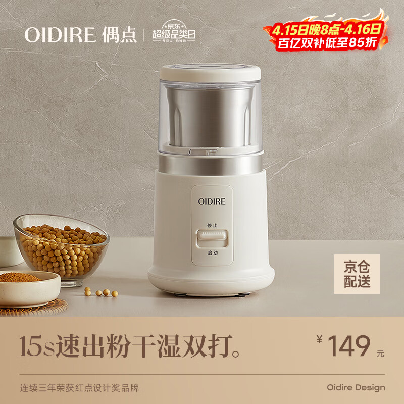 OIDIRE（偶点）研磨机 磨粉机 咖啡豆五谷杂粮药材打粉机料理机小型家用磨粉杯干湿两用 ODI-YM07单杯款