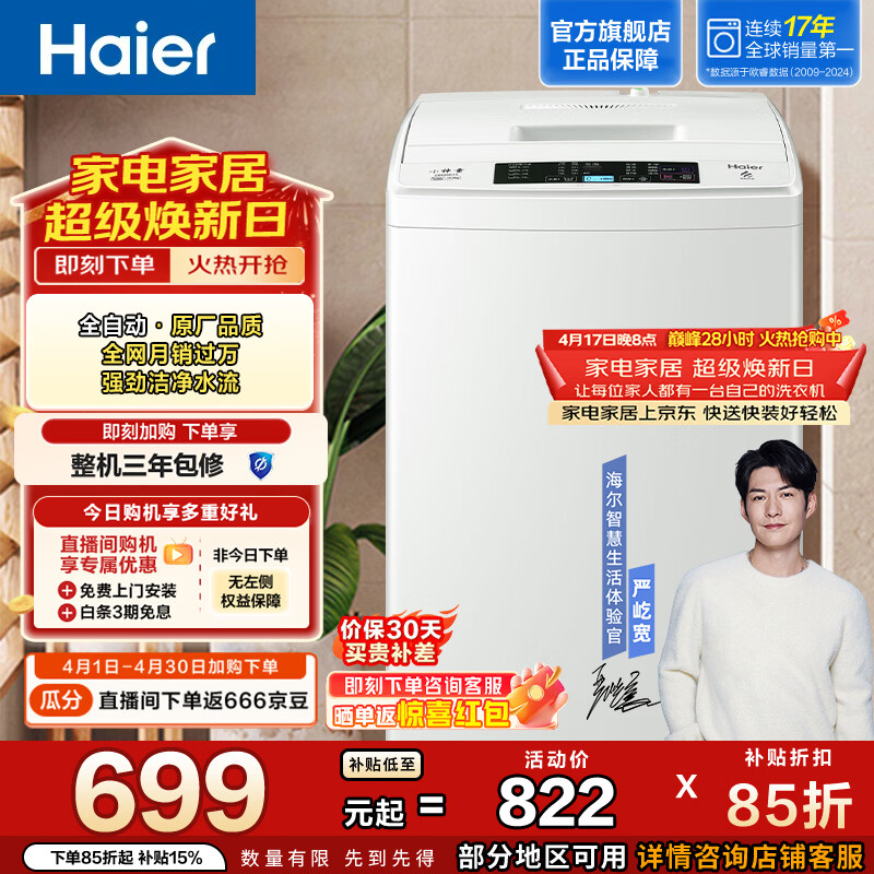 海尔（Haier）迷你全自动波轮洗衣机 6.5KG家用小型 脱水低噪节能 漂甩二合一 智能预约高效便捷 EB65M019