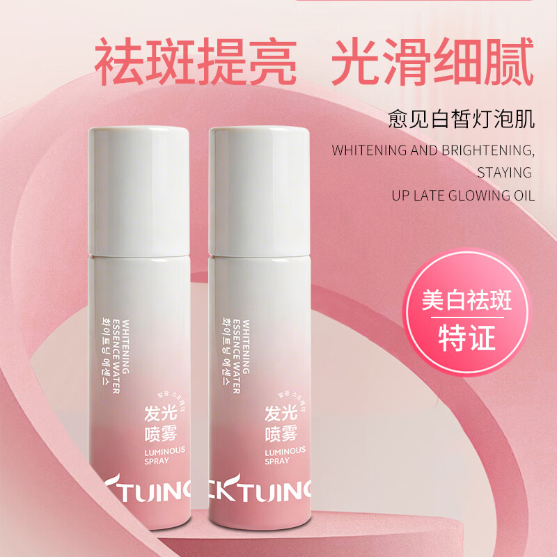 CKTUING美白精华水发光喷雾 提亮补水保湿抗皱紧致去黄改善暗沉护肤礼物 【发光喷雾】美白精华水1瓶 100ml