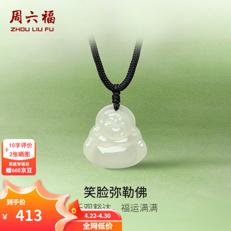 周六福  和田玉吊坠男女款经典福气佛公和田白玉吊坠生日礼物 吊坠