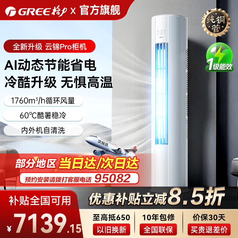 Gree/���� �ƽ�Pro 3ƥ ��� KFR-72LW/NhBa1BG  6424.47Ԫ(������)