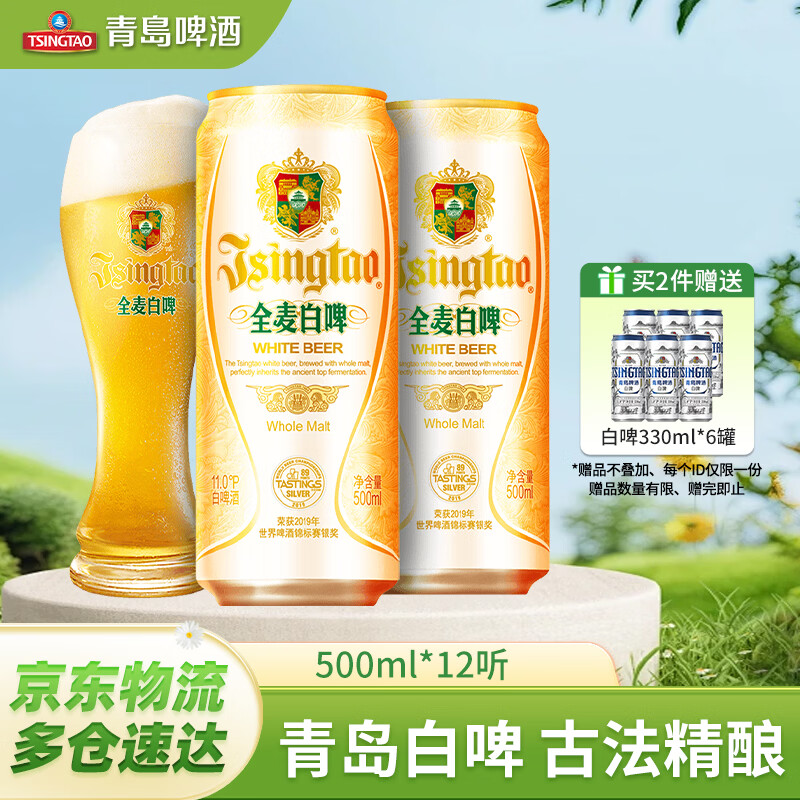 青岛啤酒白啤原麦汁浓度11°P 500ml 12罐 拍2件 赠白啤330ml 6罐 含赠30罐 - 线报酷