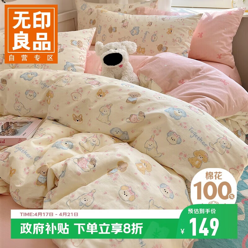 无印良品100%纯棉三件套 0.9/1.2米床上用品单人宿舍床单被套150*200cm