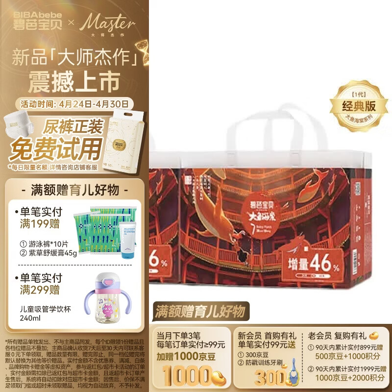 碧芭宝贝【会员专享】大鱼海棠成长裤婴儿尿不湿宝宝训练裤夏季凉爽尿裤 拉拉裤3XL码38片*2包(加量装)