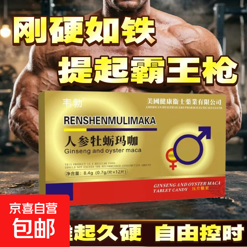 男性成人牡蛎片性功能勃起延莳增硬持久不射补肾壮阳药德国小钢炮 一盒8.4g(0.7g/片*12片）