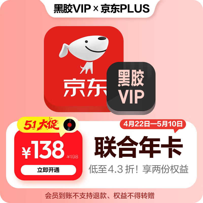 网易云音乐黑胶年卡138元：买一得二享京东PLUS/优酷/德克士/Keep多重权益