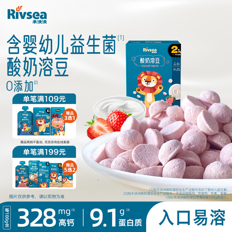 禾泱泱酸奶溶豆草莓味18g 高钙高蛋白入口易溶好吞咽宝宝零食