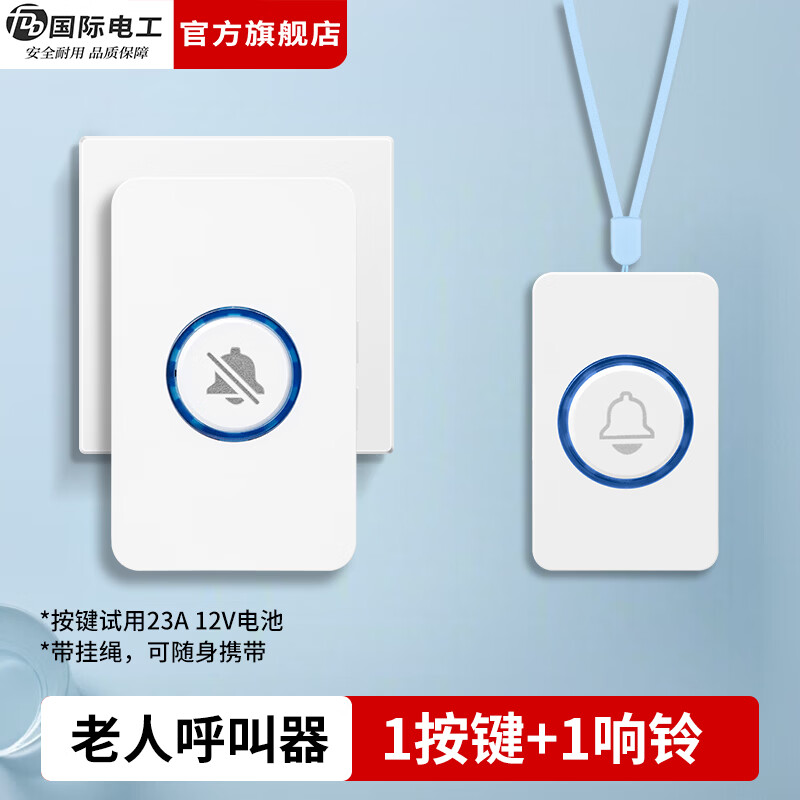 国际电工（FDD）老人呼叫器无线门铃报警器一键紧急呼救器家用床头按钮呼叫电铃 1个挂绳按铃+1个响铃