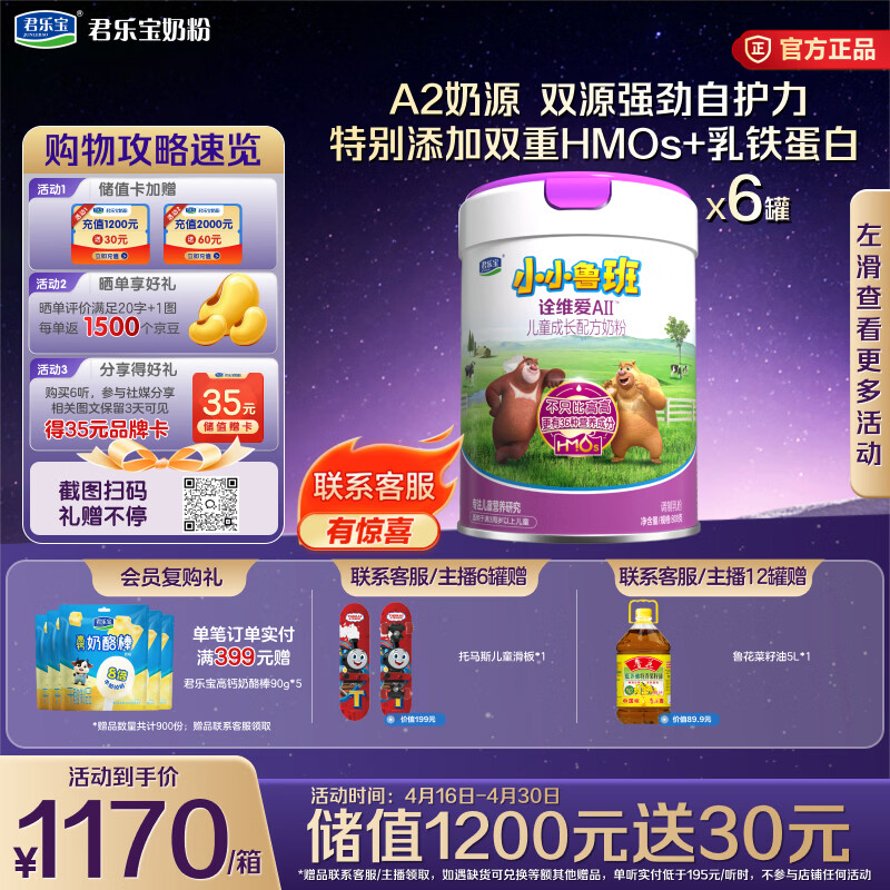 君乐宝小小鲁班诠维爱AII儿童配方奶粉4段(3周岁以上)800g*6 乳铁蛋白