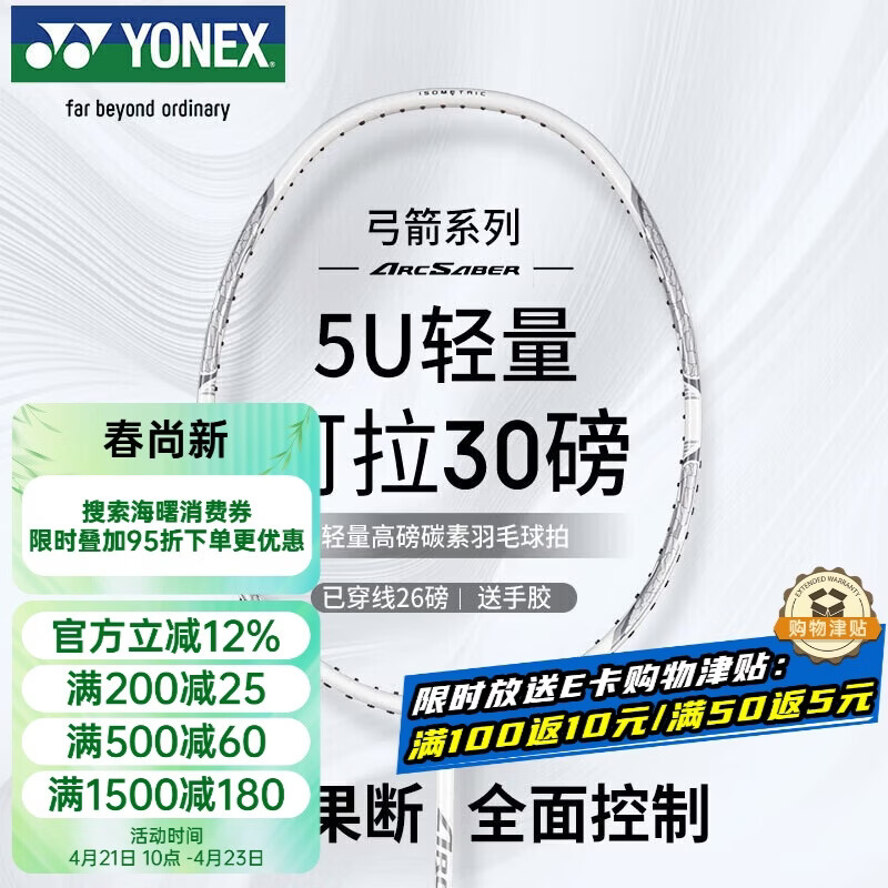 尤尼克斯（YONEX）羽毛球拍全碳素单拍弓箭精准控球高磅进攻ARC8白色已穿26磅附手胶