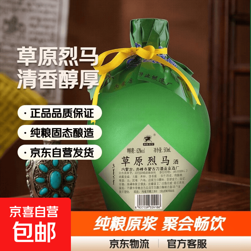 内蒙古高度白酒草原烈马闷倒驴绿磨砂62度500ml清香型纯粮原浆酒 62度 500mL 1瓶 【磨砂/光面随机发】
