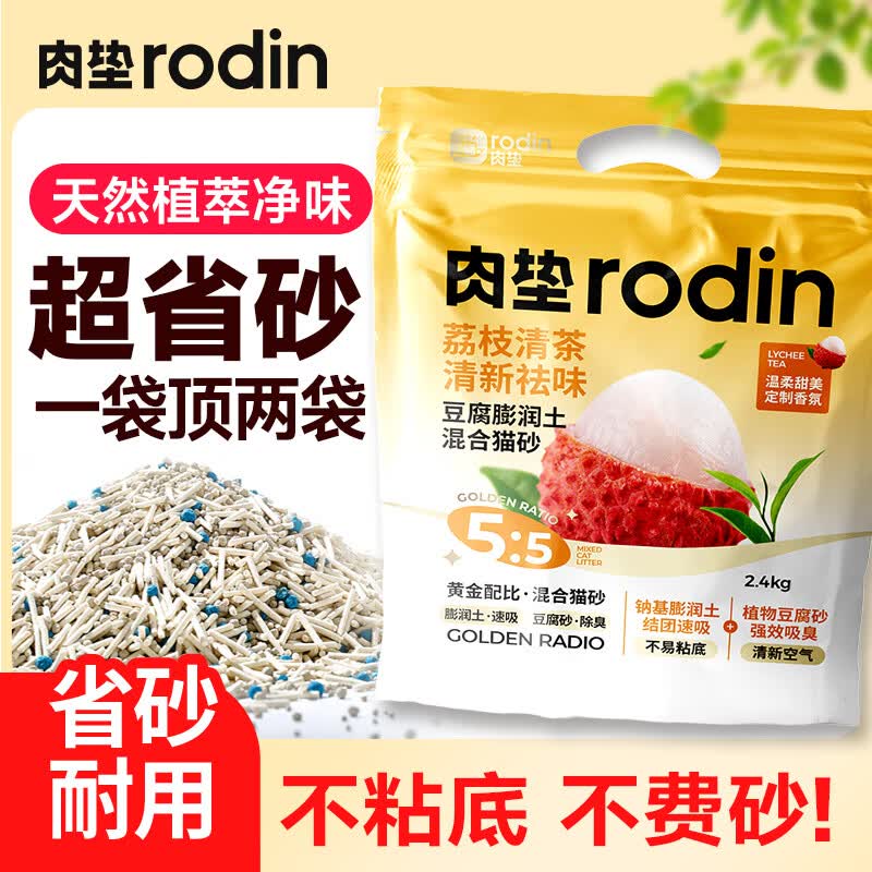 肉垫荔枝豆腐混合猫砂2.4kg*6包 47.5元 - 86线报