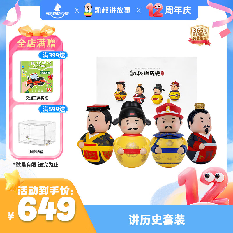 凯叔讲故事讲历史套装故事机早教机儿童历史启蒙益智玩具男孩女孩生日礼物