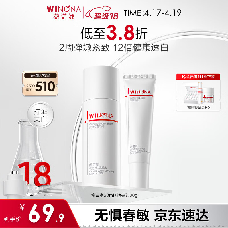 薇诺娜修白水乳2件套爽肤水60ml乳液30g美白保湿护肤品套装