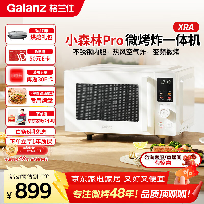 格兰仕（Galanz）微烤炸一体机25升900瓦变频一级能效平板不锈钢内胆空气炸微波炉电烤箱三合一小森林升级款XRA Pro