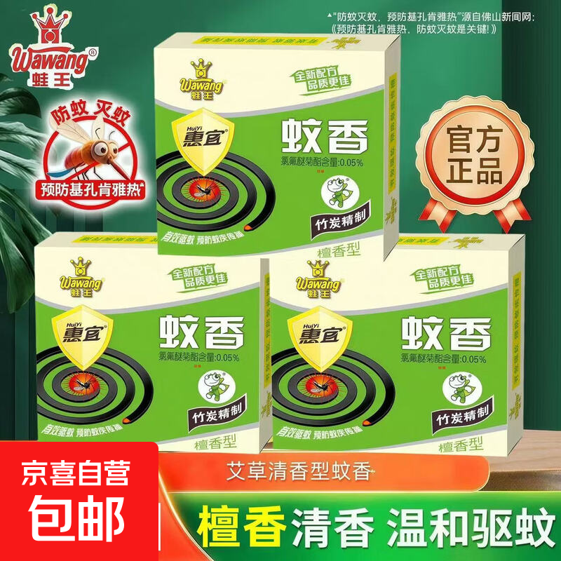 蛙王灭蚊王10盘装加大圈檀香型大盘蚊香家用盘香防蚊虫学生宿舍 蛙王蚊香【1大盒+1支架】商超同款在售