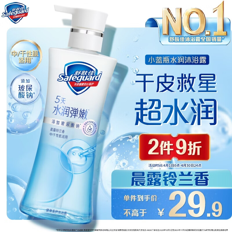 舒肤佳健康美护沐浴露保湿滋润小蓝瓶铃兰清香400g水润弹嫩新老包装随机