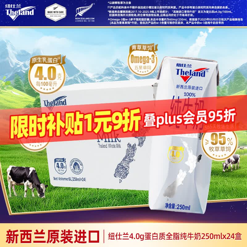 纽仕兰新西兰草饲4.0g蛋白高钙全脂纯牛奶100%生牛乳250ml*24盒