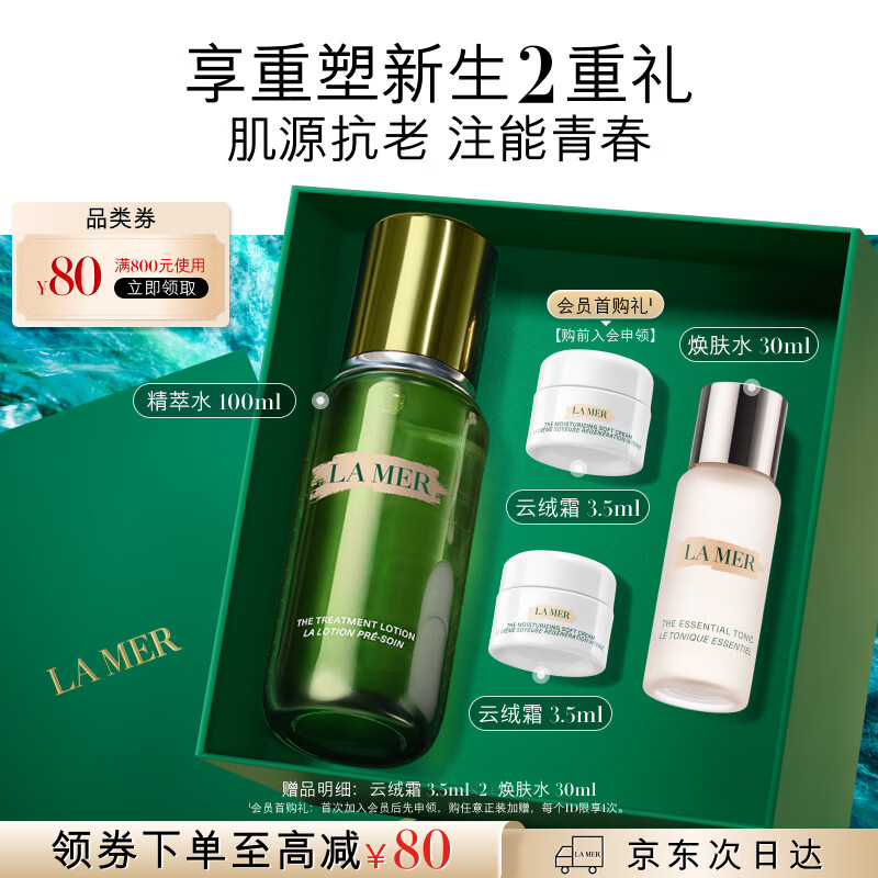 海蓝之谜（LA MER）修护焕新精萃水100ml精粹水爽肤水护肤品套装化妆品礼盒生日礼物