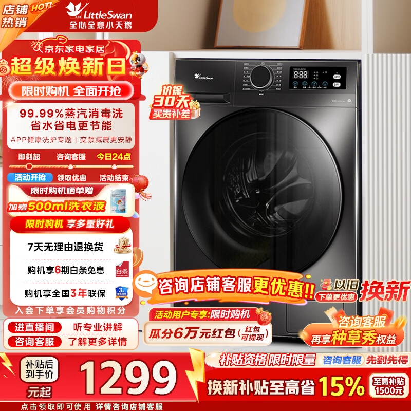 小天鹅（LittleSwan）10KG滚筒洗衣机全自动懒人超薄蒸汽消毒洗智能WIFI高温筒自洁家电补贴一级能效 TG100APUREPRO 滚筒 滚筒单洗