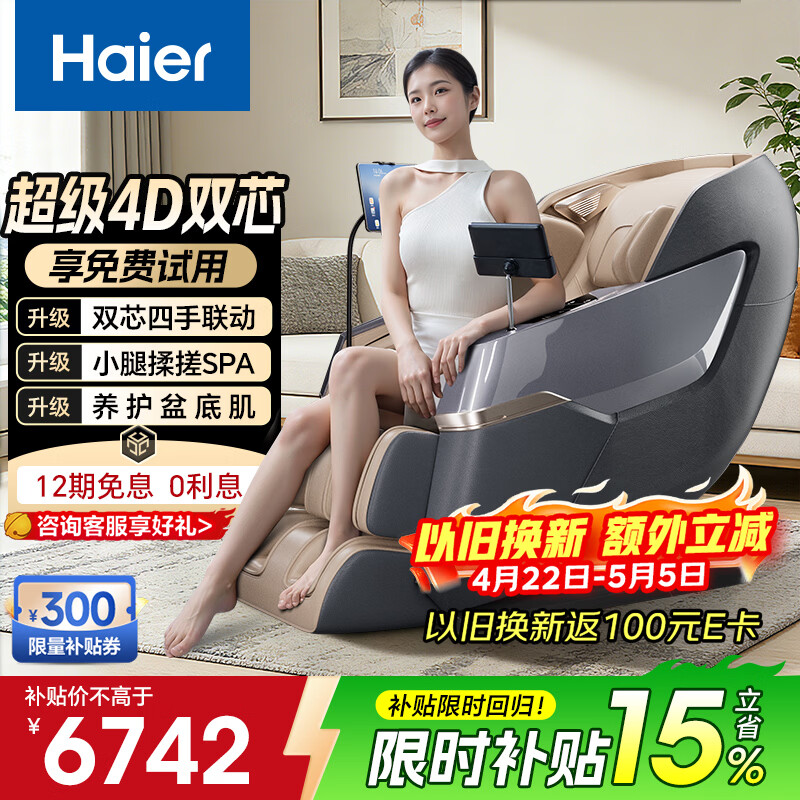 海尔（Haier）按摩椅家用全身按摩太空舱2026电动按摩沙发4D双机芯送父母老人生日母亲节礼物HS-105HU1