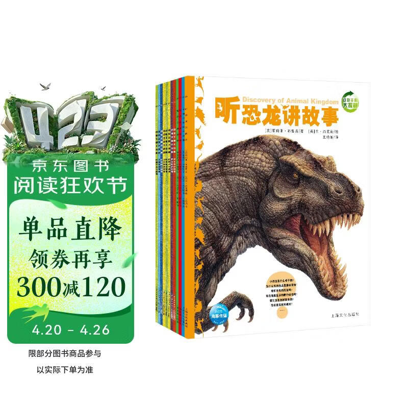 动物王国大探秘 套装全12册 听恐龙大象鲨鱼企鹅动物讲故事儿童3-6岁幼儿园科普玩转科学百科图书籍故事书 