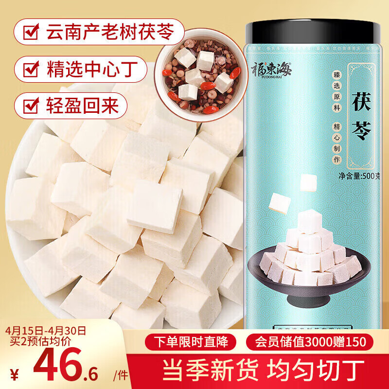 福东海 茯苓500克（中块0.8-1.0CM）云南白茯苓块 新货茯苓丁四宝茶汤料
