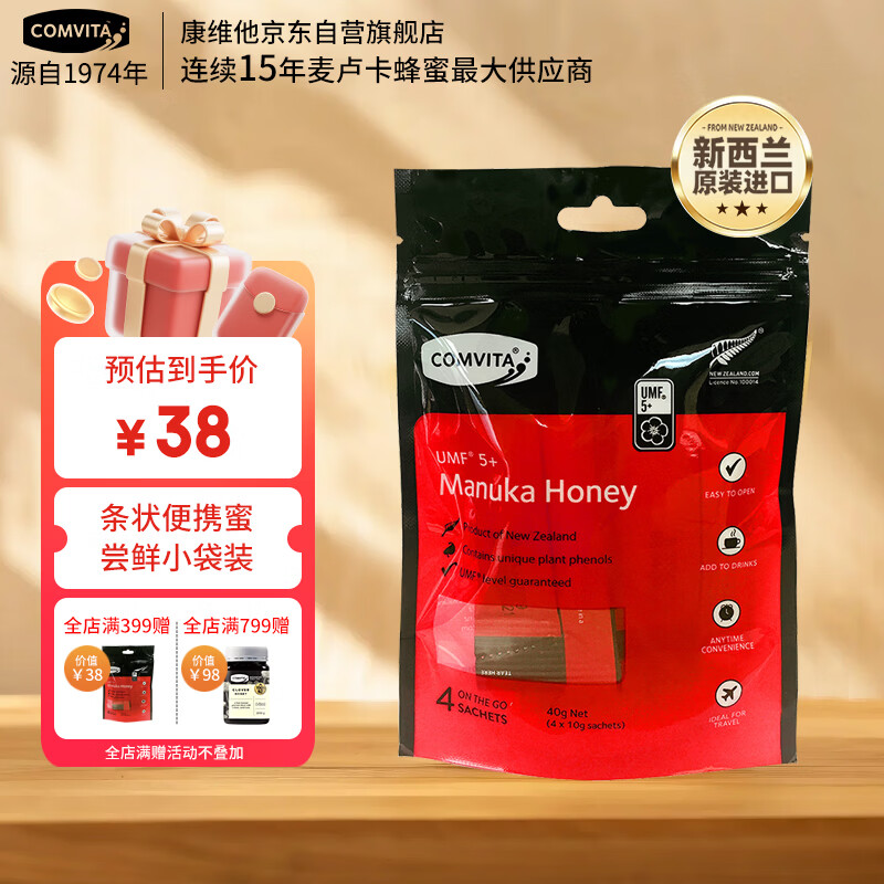 康维他（Comvita）麦卢卡蜂蜜便携装(UMF5+) 4条装 条状小包装天然蜂蜜 新西兰进口