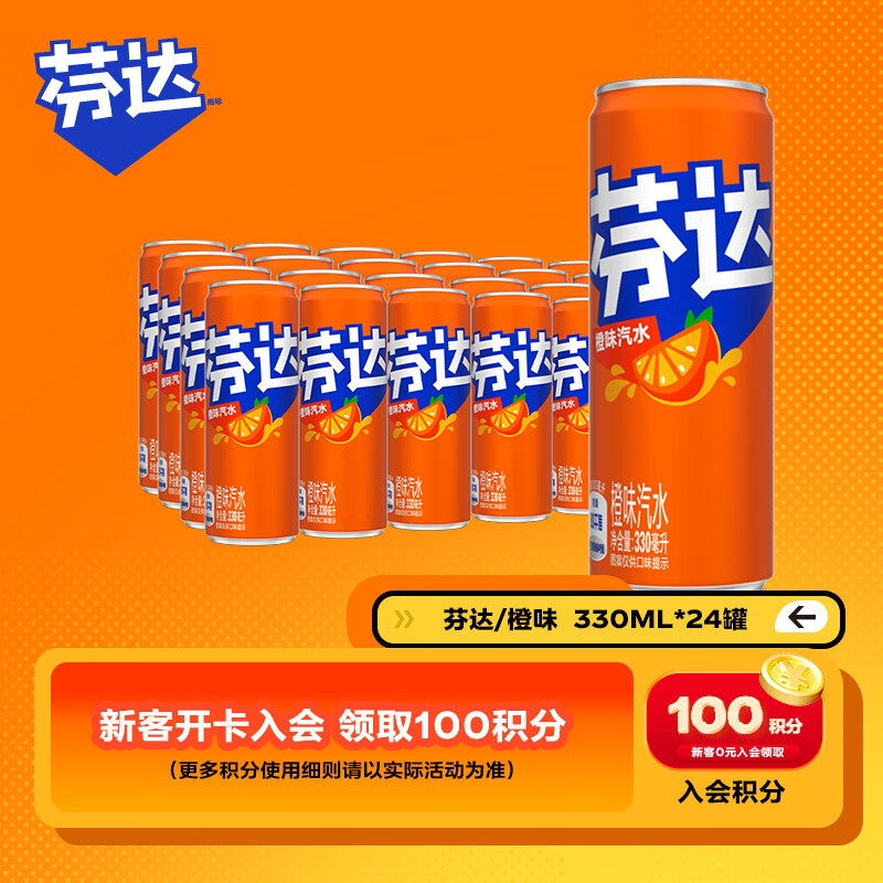 可口可乐（Coca-Cola）芬达Fanta 橙味汽水摩登罐碳酸饮料330ml*24罐 包装随机发