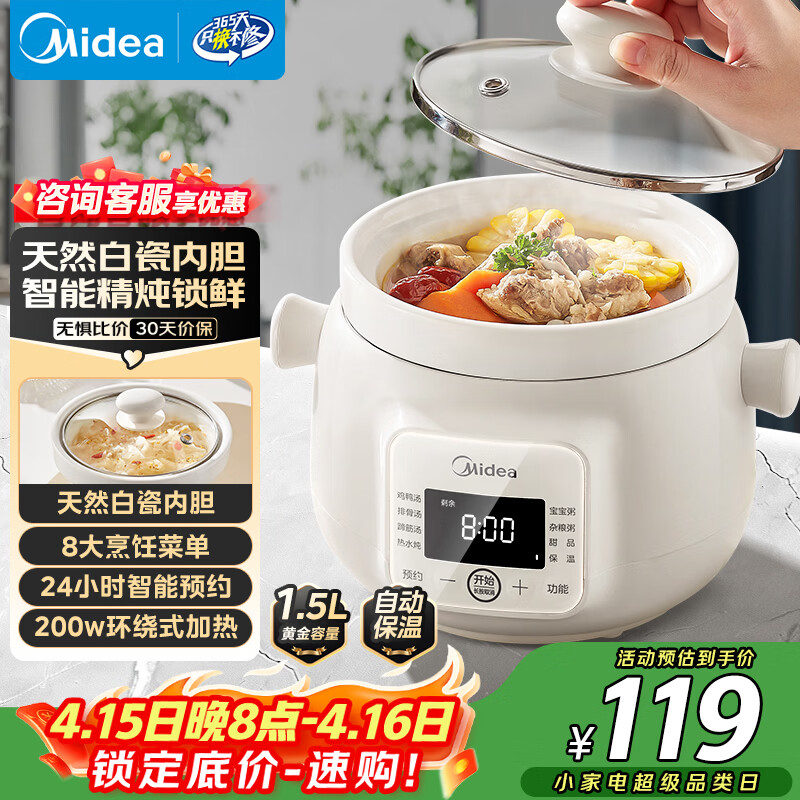 美的（Midea）电炖锅煲汤锅炖汤电砂锅快炖 陶瓷炖汤盅母婴辅食锅燕窝熬粥 1.5L白瓷电炖盅大功率炖锅MD-DGE1556