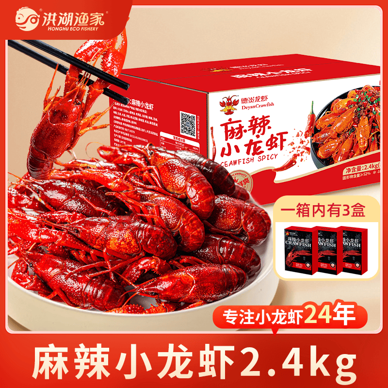 DeYAN德炎麻辣小龙虾2.4kg/箱（净虾1.2kg约66-90只）加热即食26年新虾