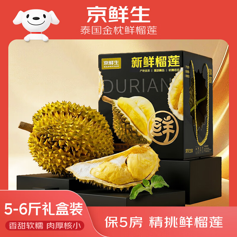 京鲜生【保5房】泰国进口金枕头鲜榴莲 5-6斤礼盒装 新鲜水果源头直发
