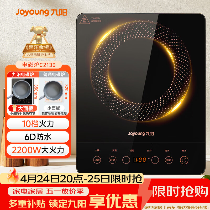 九阳（Joyoung）电磁炉2200W大功率家用触控按键耐用面板十档火力纤薄定时电陶炉电磁灶火锅炉C21S-C2130