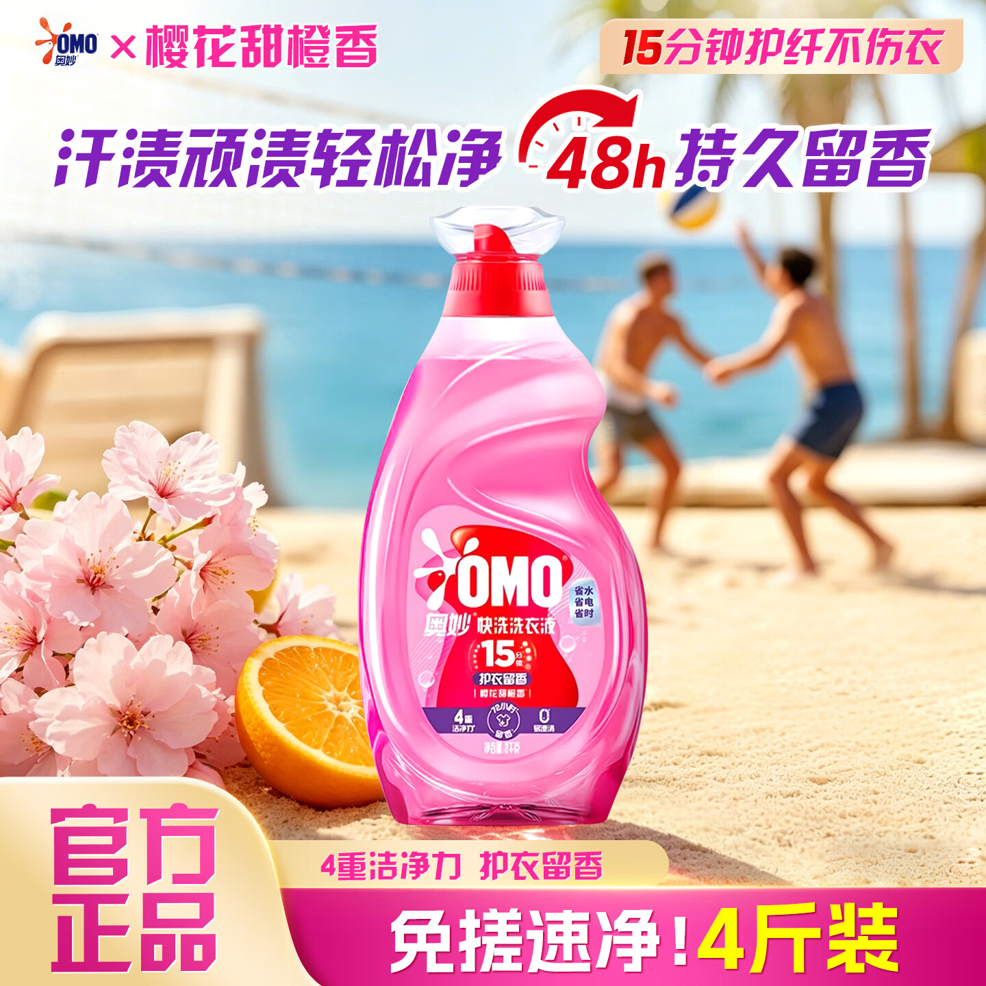 奥妙护衣留香洗衣液樱花香持久留香护色抑味去毛球快洗速净洗衣服液 【护纤不伤衣】护衣留香2kg