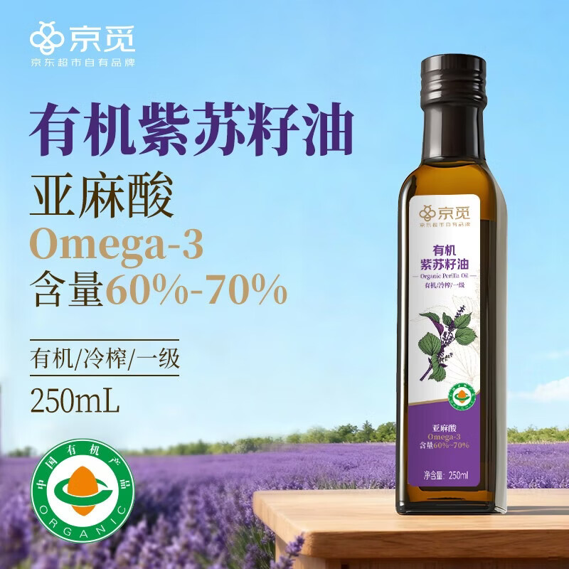 京觅 有机紫苏籽油250ml 一级冷榨紫苏油口服直接喝直饮食用油调味