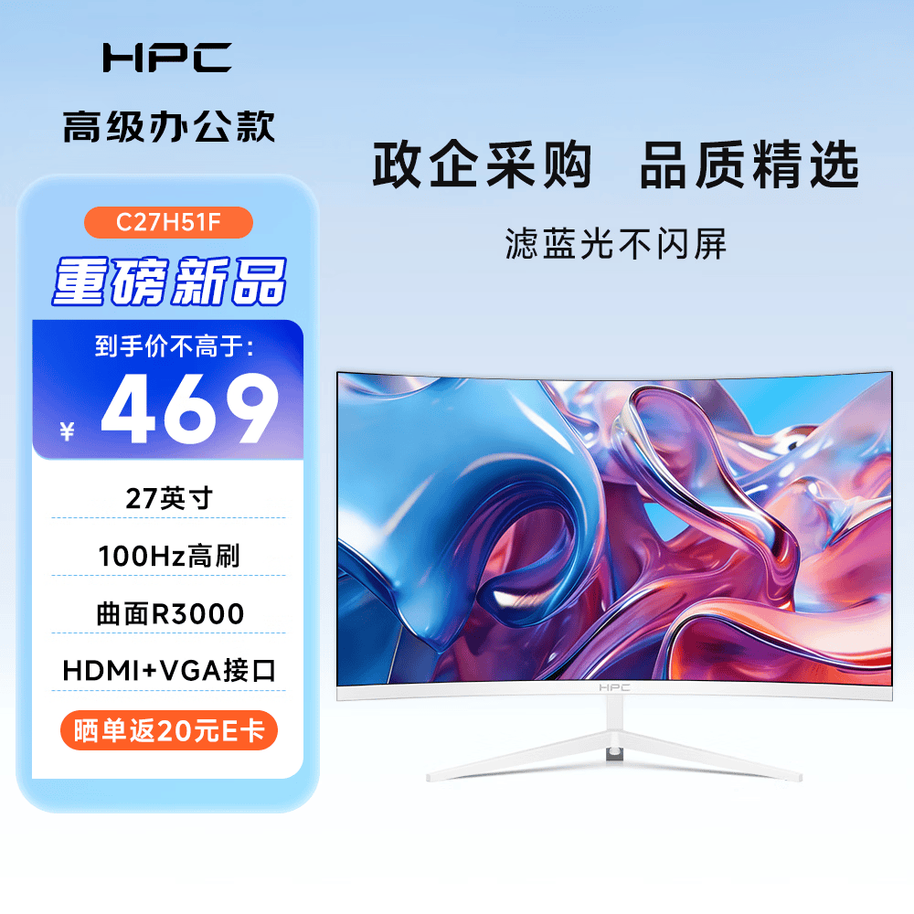 HPC曲面显示器 FHD高清 1080P 100hz 白色家用办公曲面显示屏 低蓝光护眼三面微边框可壁挂16:9屏幕 【曲面办公】27寸|100HZ|C27H51F