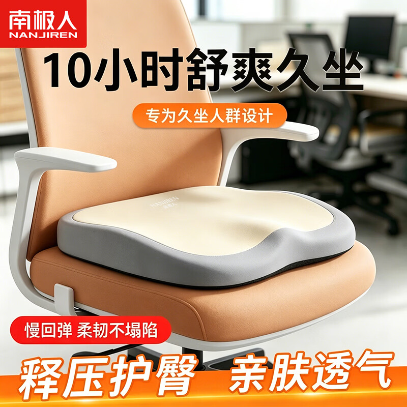 南极人（Nanjiren）坐垫久坐屁股不疼神器办公室屁垫学生宿舍夏季椅子垫透气座椅垫