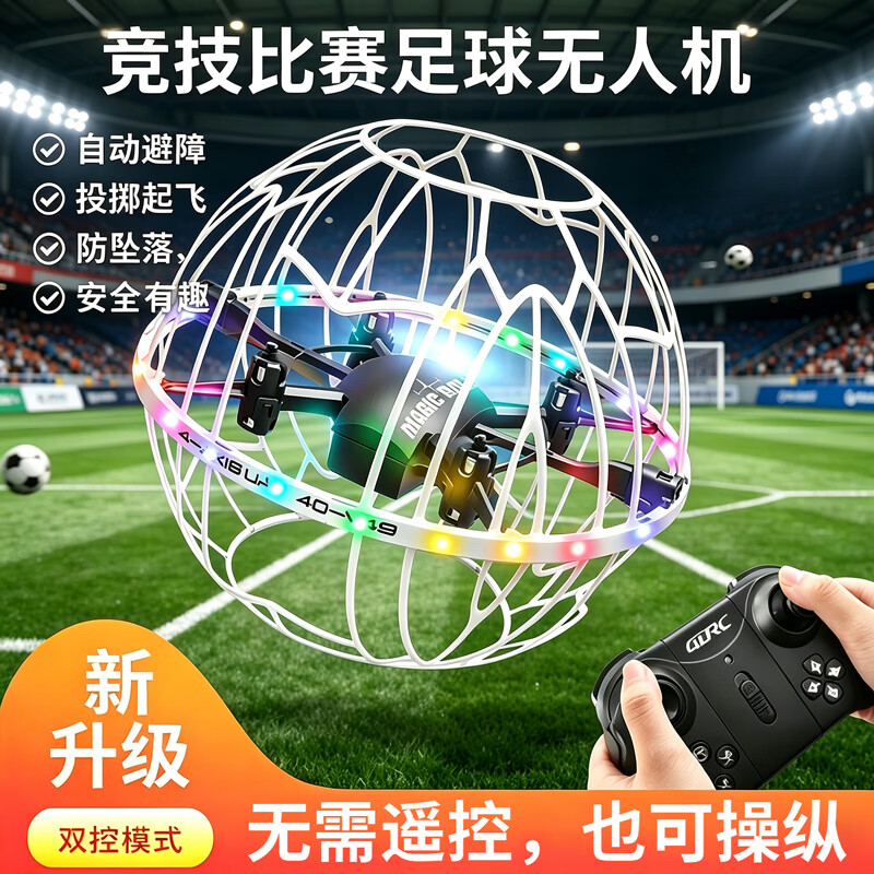 4DRC无人机足球四轴防摔全包围飞行器遥控飞机电动玩具男孩儿童礼物 全包围【感应+遥控】白色