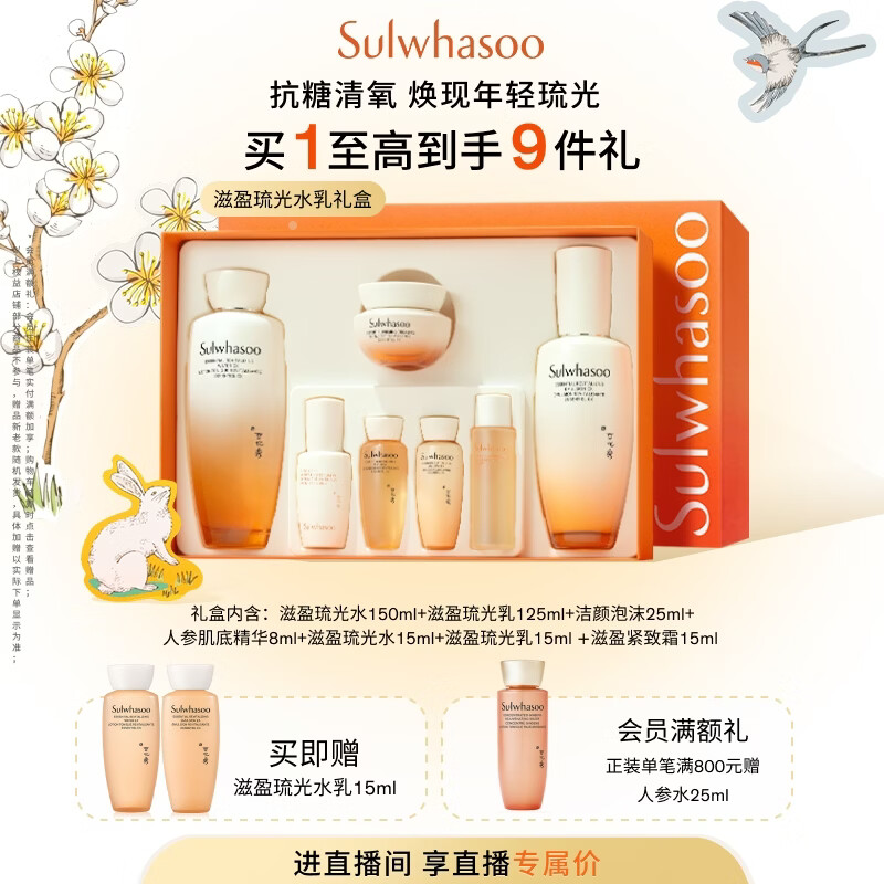 雪花秀滋盈琉光水乳润颜水150ml+润颜乳125ml护肤礼盒送女友礼物