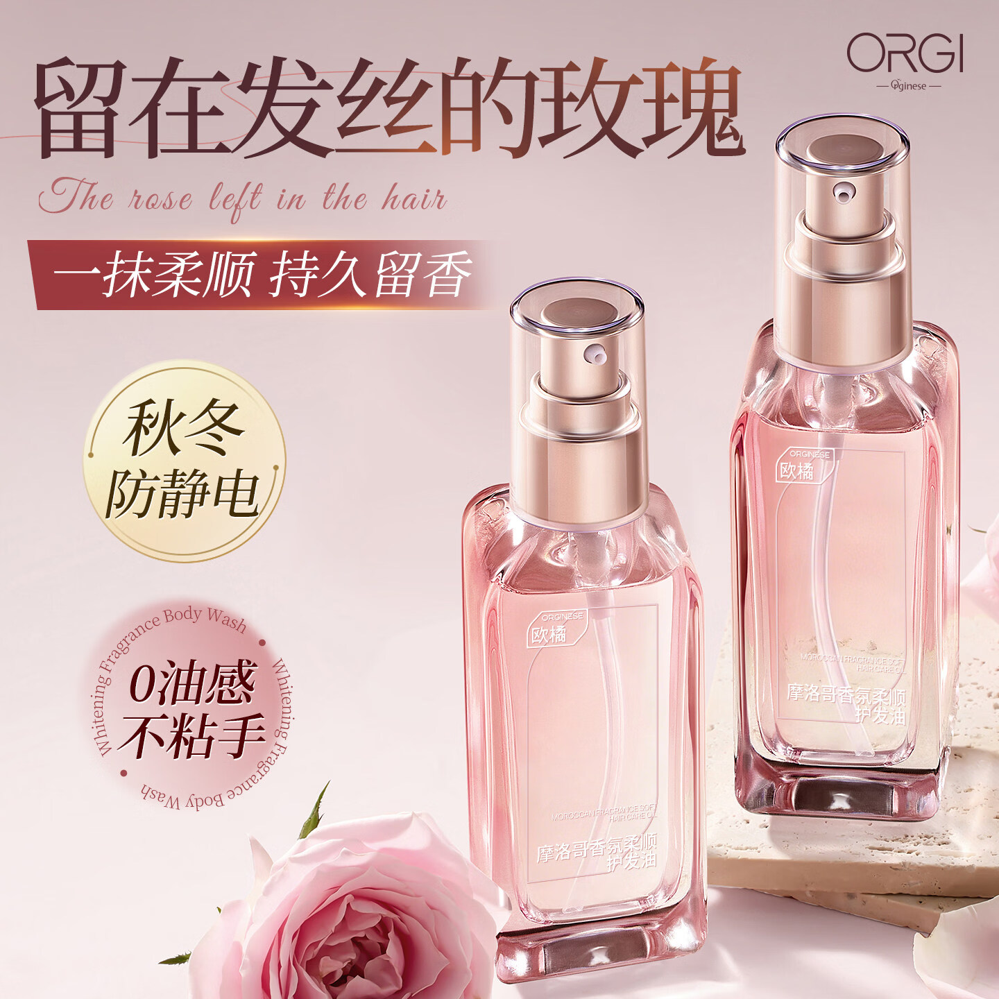 ORGINESE护发精油女干枯毛躁头发持久留香摩洛哥柔顺修护干枯防静电喷雾 【干枯发救星 】玫瑰护发精油*1 京东折扣/优惠券