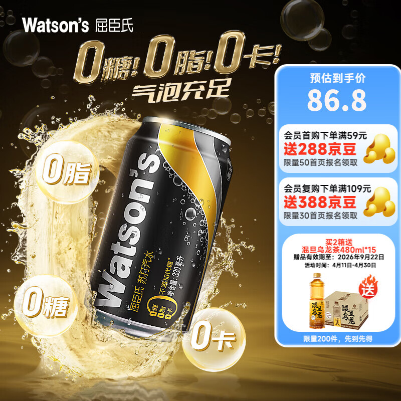 屈臣氏苏打汽水330ml*24罐 整箱装 最终到手价82.46元