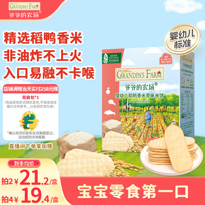 爷爷的农场婴幼儿米饼原味 宝宝儿童婴儿零食磨牙棒饼干32g 米饼婴儿6个月