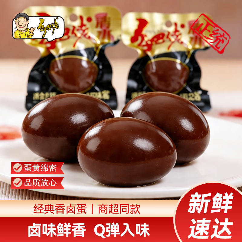 乡吧佬卤蛋卤鸡蛋泡面搭档办公室零食即食早餐独立包装8枚